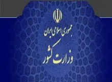 انتشار اسامی نامزدهای عضویت در کمیسیون ماده ۱۰ قانون احزاب