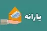 یارانه‌بگیران حتما بخوانند/ نحوه ثبت سرپرست جدید و اصلاح اطلاعات خانوار اعلام شد