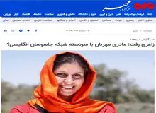 ادعای خبرگزاری وابسته به سازمان تبلیغات اسلامی: «نازنین زاغری» در ایران با نام مستعار «پریسا» فعالیت می‌کرده/ زاغری یک «مادر بی‌گناه» نبود
