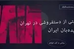 اضطراب‌های دستفروشی در تهران؛ از درآمد اندک تا حق حساب مأموران سد معبر/ دستفروشان: ماموران شهرداری  از  هر  نفر  در  خیابان  ولیعصر با توجه به مکان  هر شب ۲۰۰هزار تا ۲ میلیون تومان از دست فروش ها حق حساب می گیرند