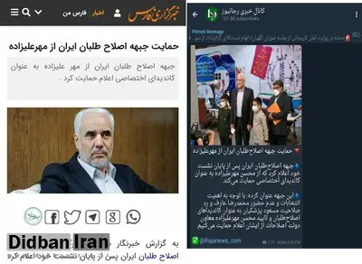  ارگان رسانه ای جبهه پایدای و خبرگزاری نزدیک به سپاه؛ مهر علیزاده را  کاندیدای جبهه اصلاحات معرفی کردند!+عکس