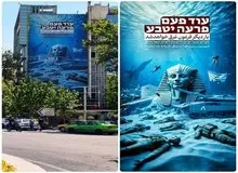 گاف شهرداری تهران در تابلو نصب شده در میدان فلسطین