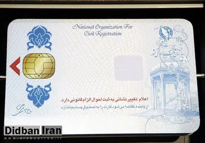 صدور دستورالعمل جدید ثبت نام کارت هوشمند ملی
