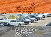 آخرین قیمت انواع خودرو ۱۹ مهر۱۴۰۴+جدول قیمت/ اطلس ۷۸۰ میلیون و دنا پلاس یک میلیارد و ۳۴۵میلیون تومان شد
