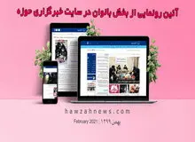 اجرای «تفکیک جنسیتی» خبر در خبرگزاری حوزه 