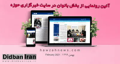 اجرای «تفکیک جنسیتی» خبر در خبرگزاری حوزه