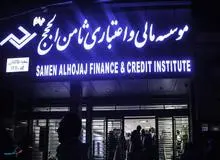 تعاونی اعتبار ثامن الحجج منحل شد