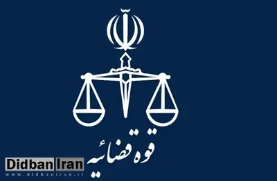 توضیحات قوه قضاییه در مورد احکام صادر شده برای چند تن از متهمان حوادث اخیر کشور؛ «امیرنصر آزادانی»، «بیتا حقانی نسیمی»، «احسان پیربرناش» به چند سال زندان محکوم شدند؟