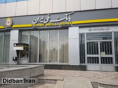 زیان نجومی ۶۷هزار میلیارد تومانی بانک ملی ایران