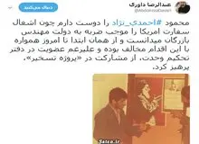 آیا احمدی نژاد واقعاً مخالف تسخیر سفارت آمریکا بود؟! + عکس