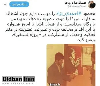 آیا احمدی نژاد واقعاً مخالف تسخیر سفارت آمریکا بود؟! + عکس