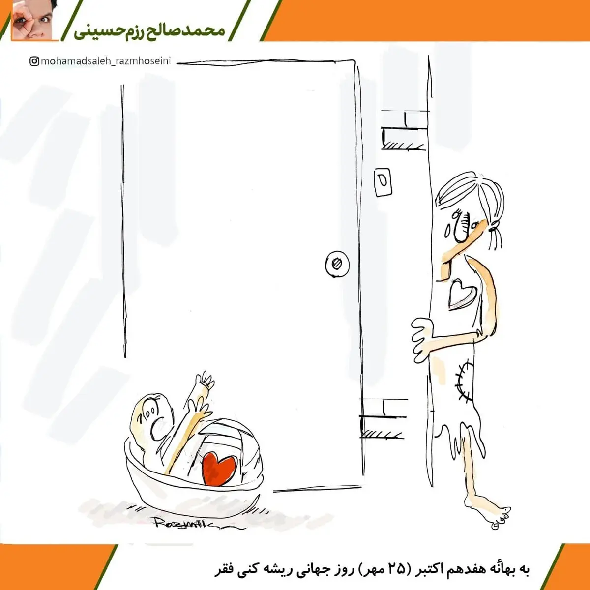 کاریکاتور /  به بهانۀ هفدهم اکتبر ( ۲۵مهر) روز جهانی ریشه کنی فقر