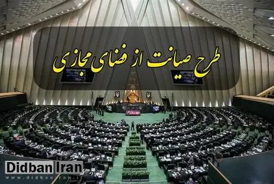 نماینده مجلس: آقایان از چه نگرانند که نمی‌گذارند طرح صیانت در صحن مجلس بررسی شود؟
