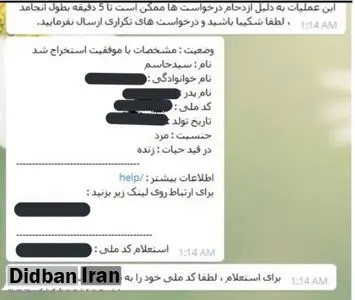 افشای اطلاعات هویتی ۷۰ میلیون ایرانی در اینترنت؟!/ ثبت‌احوال: مقصر ما نیستیم، وزارت بهداشت مسئول است
