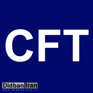 سرنوشت نهایی CFT در مجلس یا مجمع؟!