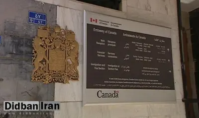 مجلس عوام کانادا پایان مذاکرات با ایران را تصویب کرد
