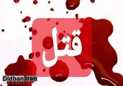 همسرم را به این دلیل کشتم که در زمانی که در عقد من بود با یکی از آشنایانم رابطه داشت