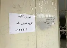 فروش کلیه به نرخ دولتی؛ فقط ۸۰ میلیون تومان