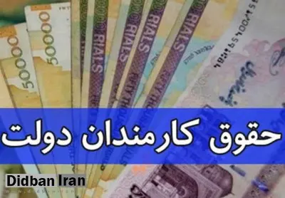 حداقل حقوق کارمندان ۲۰ درصد افزایش می‌یابد
