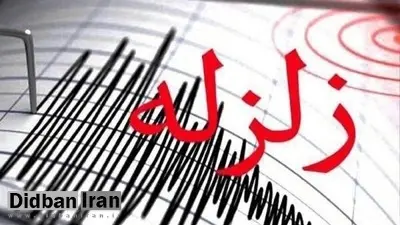 زلزله ۴ ریشتری جاجرم در خراسان‌شمالی را لرزاند