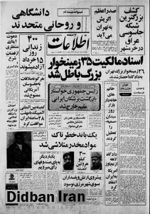 ماجرای طومار ۴۰ متری حامیان خلخالی