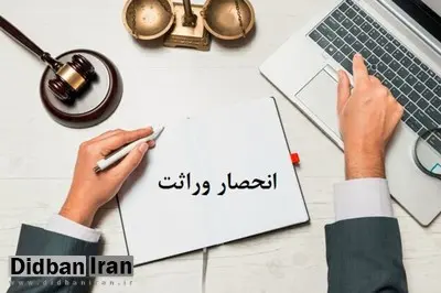 صدور گواهی الکترونیکی انحصار وراثت از مرداد ماه