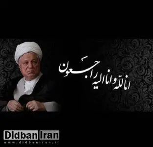 بانوان کمیسیون فرهنگی مجلس شورای اسلامی درگذشت آیت الله هاشمی رفسنجانی تسلیت گفتند