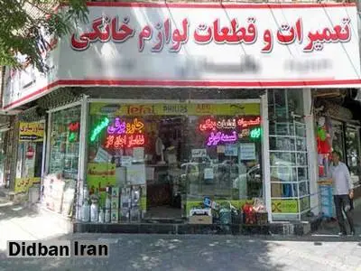 استقبال ۹۰درصدیِ ایرانی‌ها از تعمیر لوازم خانگی!/ دیگر خریدار نیست!
