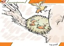 کارتون/  گشنم بود!