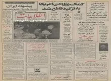 پیشنهاد ایران برای غیر اتمی کردن خاورمیانه به تصویب رسید