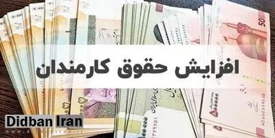 مصوبه کمیسیون اجتماعی مجلس/ حقوق کارکنان دولت در سال آینده ۳۰ درصد افزایش می‌یابد