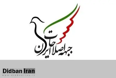 انتقاد شدید روزنامه اصولگرا از نامه جبهه اصلاحات به پزشکیان/ مرد باشید و صریح بگویید می خواهیم تسلیم امریکا شویم