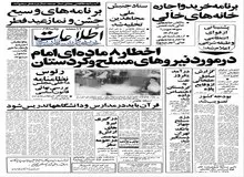 اطلاعیه دادستان انقلاب درباره تخلیه مرکز مجاهدین خلق