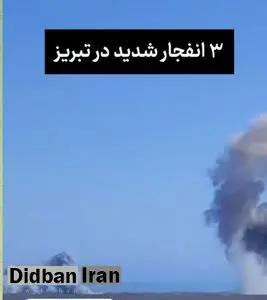 حمله اسرائیل به تبریز/ سه انفجار شدید در تبریز+فیلم 
