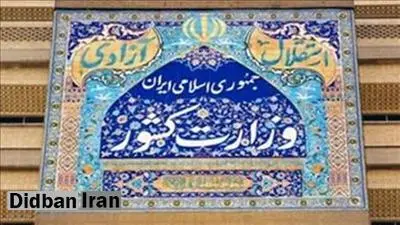 موافقت وزیر کشور با تاسیس 35 دهیاری جدید در استان کرمانشاه/تبدیل روستای سمیع آباد به شهر در استان خراسان رضوی