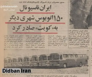 ایران ناسیونال ۱۵۰ اتوبوس به کویت صادر کرد
