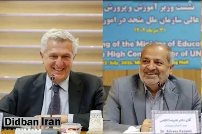 گفتوگو درباره دانشآموزان اتباع در دیدار کاظمی و کمیساریای عالی سازمان ملل