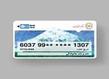 تمدید سه‌ماهه کارت‌های منقضی‌شده در خرداد، تیر و مرداد ۱۴۰۴