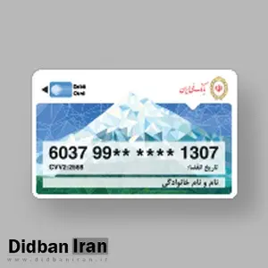تمدید سهماهه کارتهای منقضیشده در خرداد، تیر و مرداد ۱۴۰۴