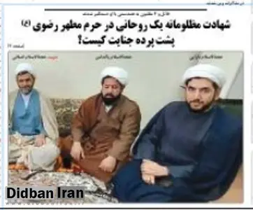 کیهان: حادثه دیروز مشهد بخشی از یک پازل امنیتی بود