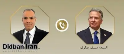 رایزنی وزیر خارجه مصر با ویتکاف درباره موضوع هسته‌ای ایران

