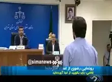 ویدیو دادگاه مفاسد اقتصادی / قاضی خطاب به داماد وزیر: گویا در همه سازمان‌ها دخل و تصرف دارید که تلگرام را رصد می‌کنید / رضوی: هک نکردم؛ یکی این پاکت را برای ما فرستاده