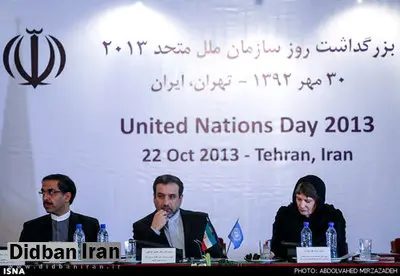 بزرگداشت روز ملل متحد در تهران
