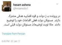 آشنا: در پرونده 'ب ز' دولت و قوه قضاییه هدفی مشترک دارند