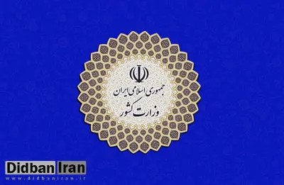 ثبتنام از داوطلبان عضویت در شوراها از ۲۴ تا ۳۰ بهمن انجام میشود