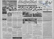 حمله هواپیماهای فانتوم ایران به بغداد