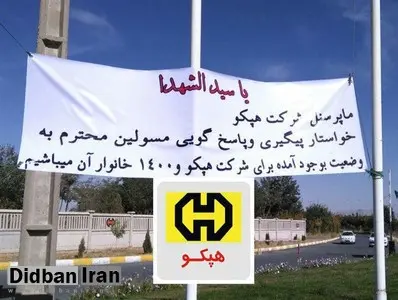 کارگران هپکوی اراک چه میخواهند؟/ درباره مشکلات هپکو چه می دانیم؟