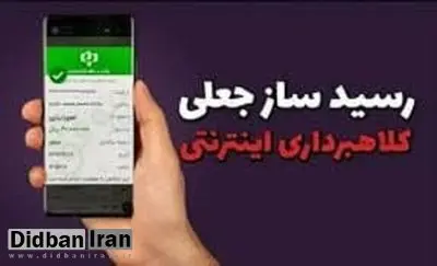 شناسایی کلاهبردار رسید ساز جعلی در کوهدشت