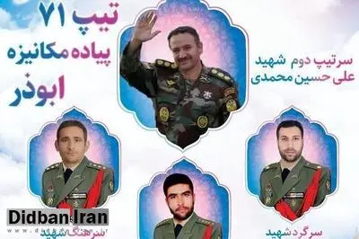 شهادت فرمانده تیپ ۷۱ ارتش و پنج تن از همرزمانش