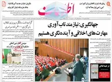 روزنامه اطلاعات خطاب به شورای نگهبان: آزمون سندروم بیقراری دست هم بگیرید
